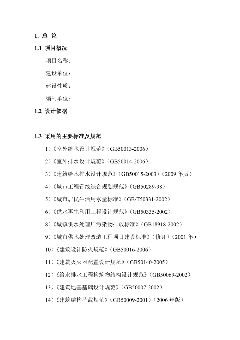 水处理技术方案课案.doc_第3页