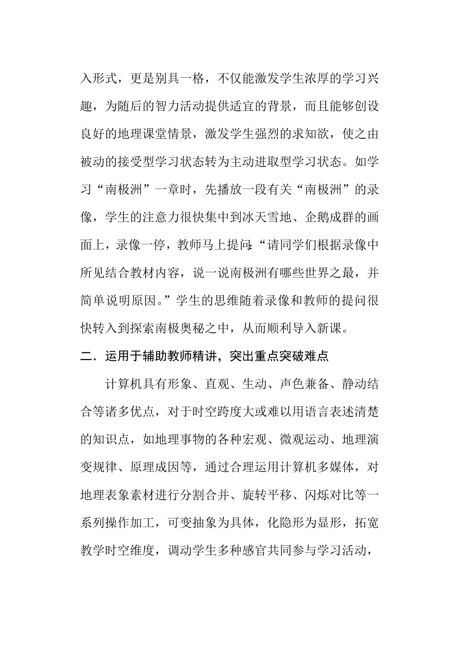 教学论文：计算机在地理课堂中的正确应用.doc_第2页