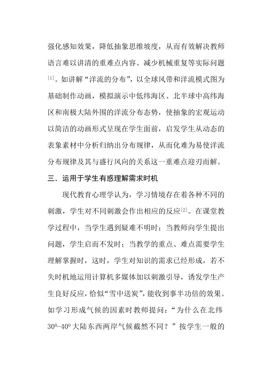 教学论文：计算机在地理课堂中的正确应用.doc_第3页