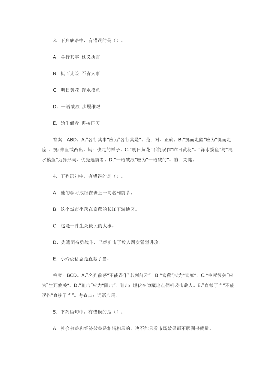 第二韬奋杯全国出版社青编校大赛试题及参考答案.doc_第2页