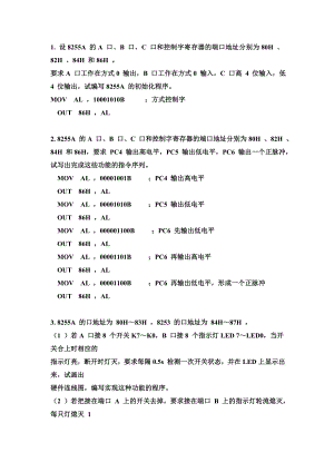 微机原理习题-1汇总.doc