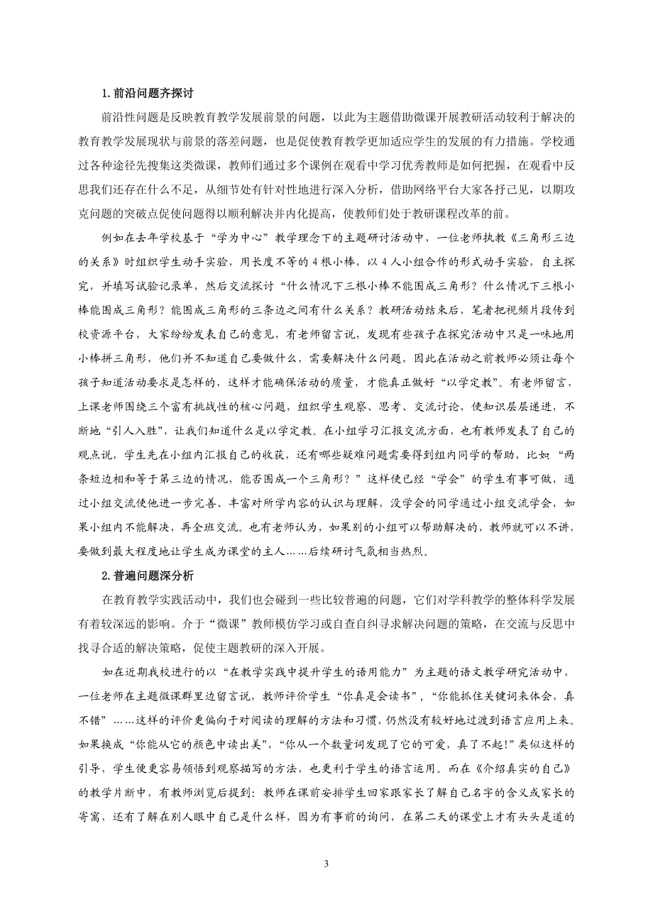 基于“微课堂”,开辟信息化校本教研.doc_第3页