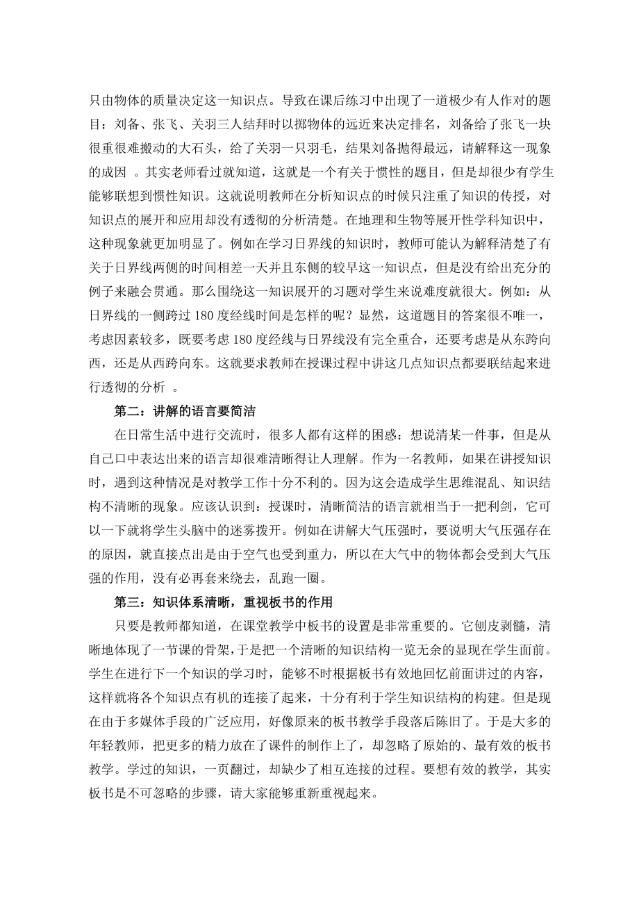 初中论文：对于提高科学课堂效率方法的思考.doc_第2页