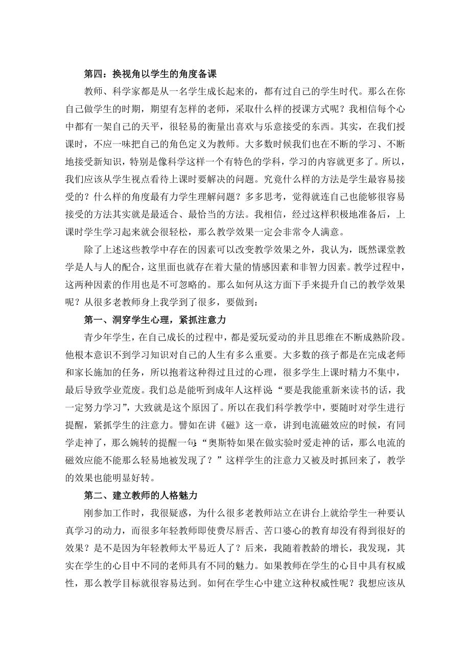 初中论文：对于提高科学课堂效率方法的思考.doc_第3页