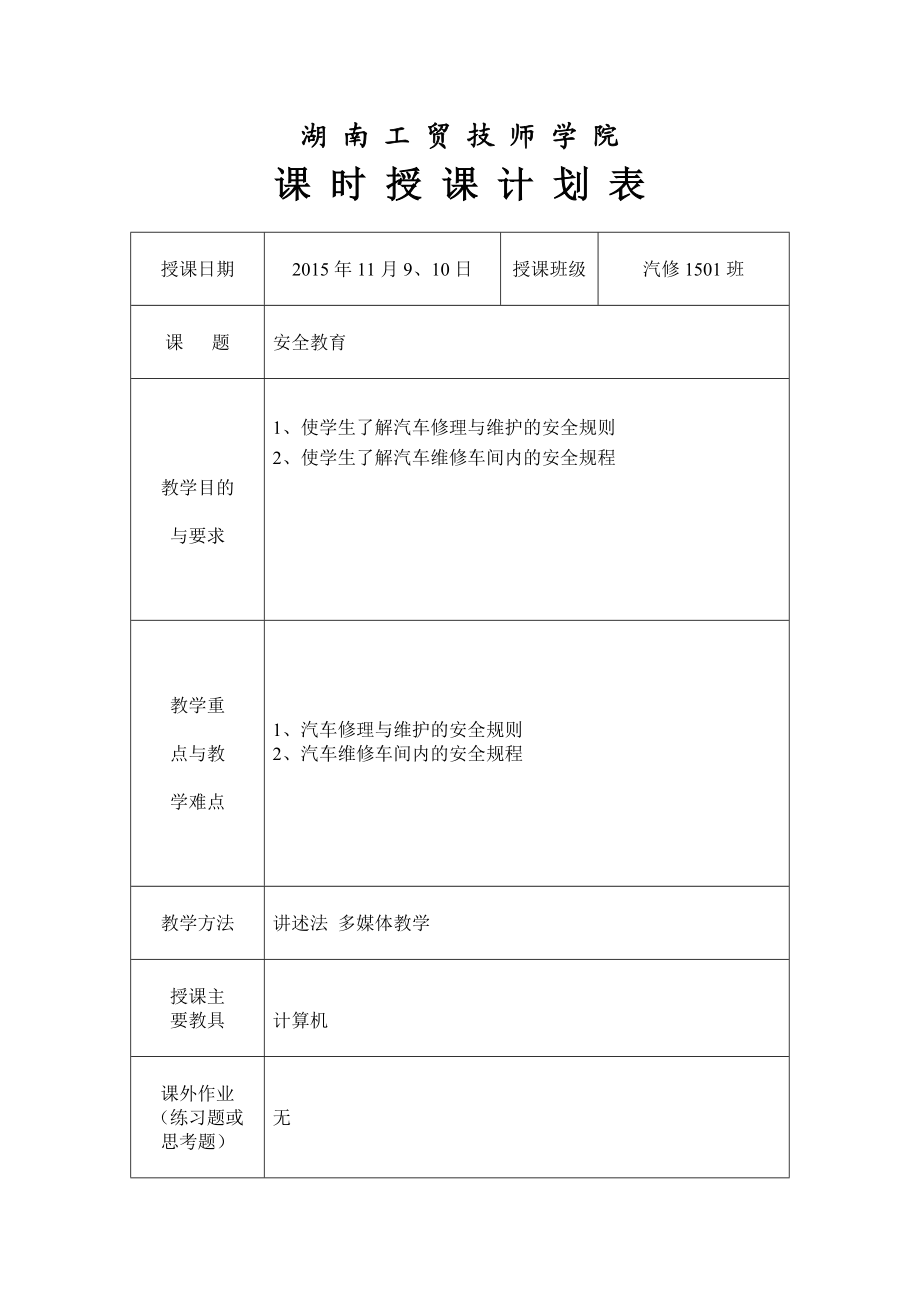 汽车维护实训教案汇总.doc_第1页