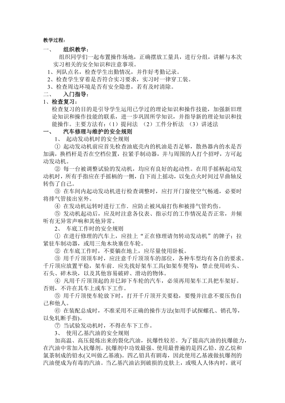 汽车维护实训教案汇总.doc_第2页