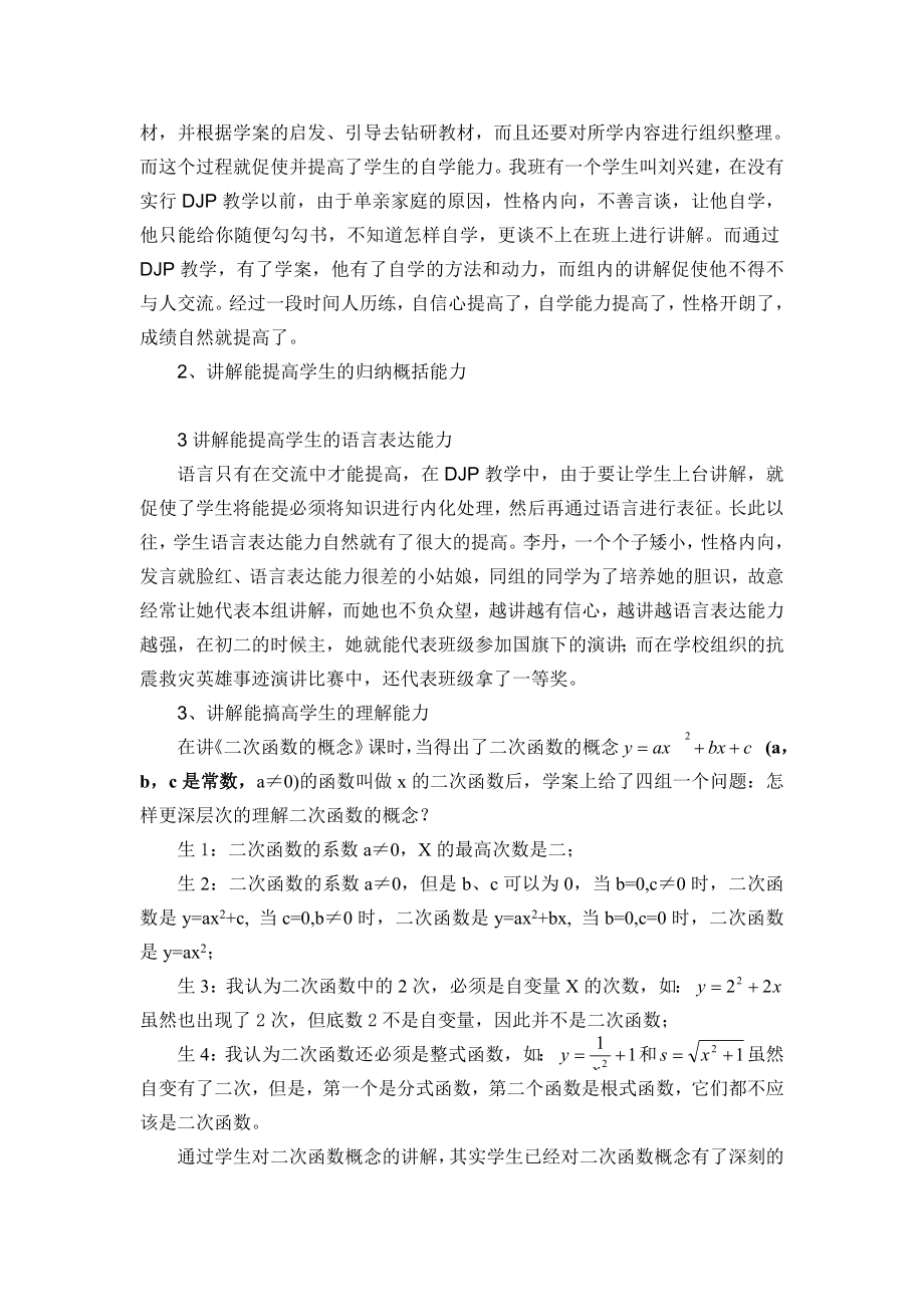 数学论文：DJP教学模式下的学生讲解能力的培养.doc_第2页