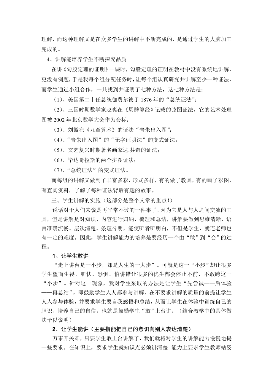 数学论文：DJP教学模式下的学生讲解能力的培养.doc_第3页