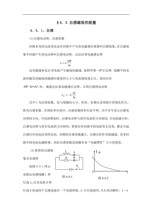 高中物理竞赛辅导2.4.5 自感磁场的能量.doc