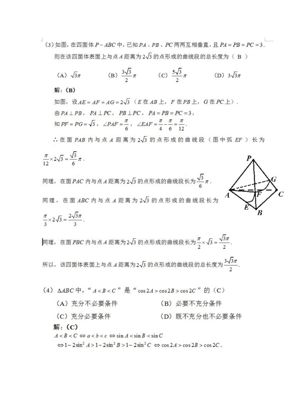 全国高中数学联赛贵州省预赛试题 及答案.doc_第2页