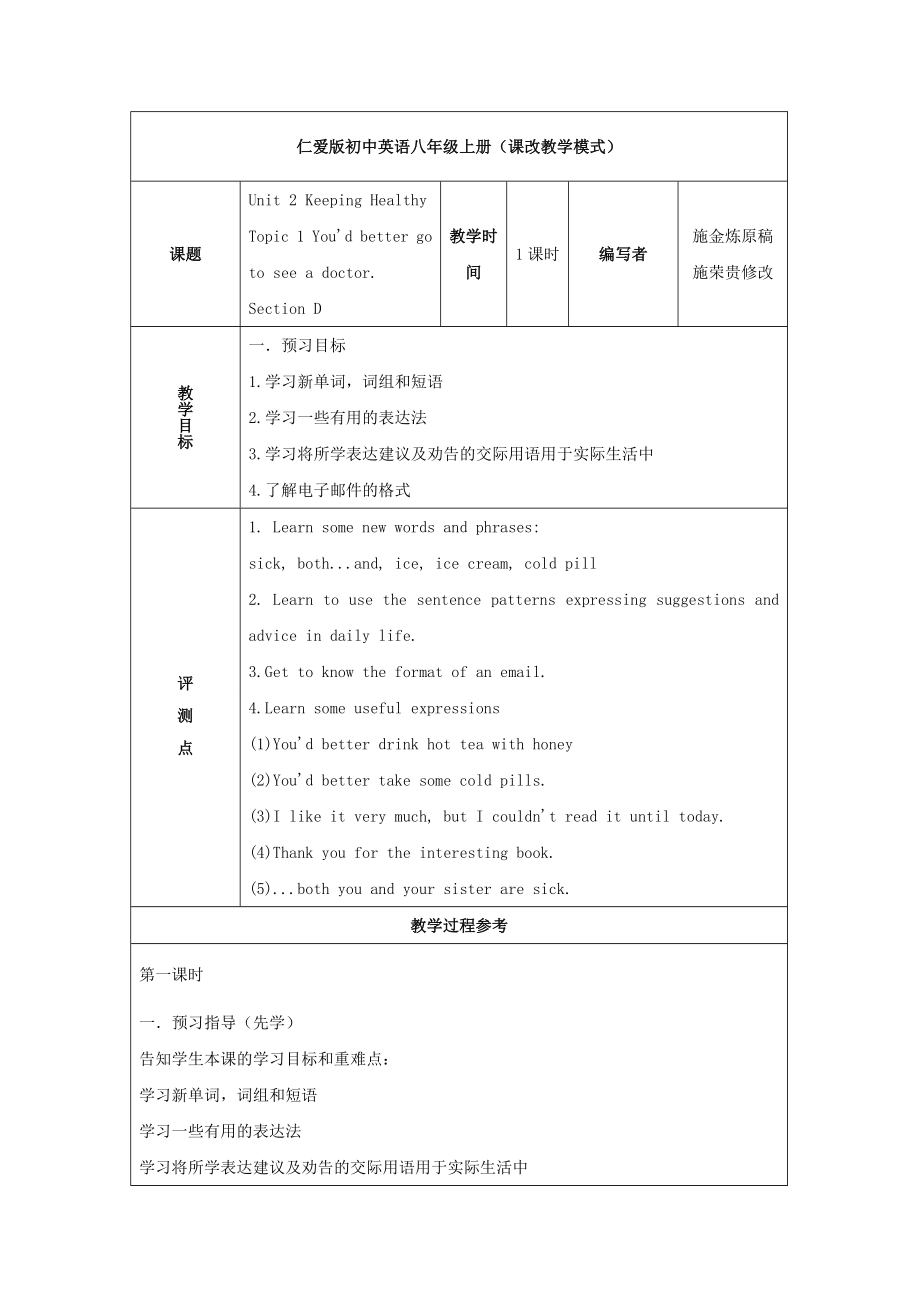 仁爱版英语八级上Unit2 Topic1 Section D教学案.doc_第1页