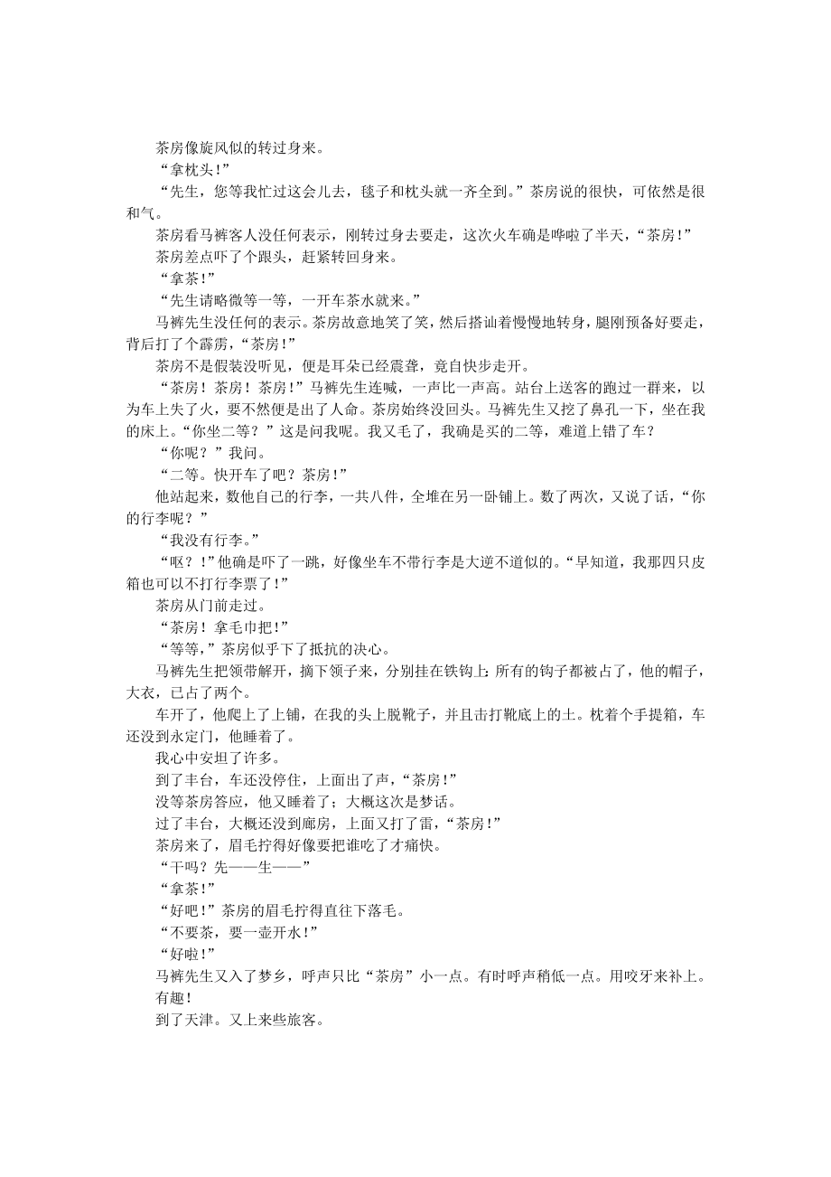 高三语文二轮复习精品教学案：【专题九】现代文阅读(三)小说阅读.doc_第2页