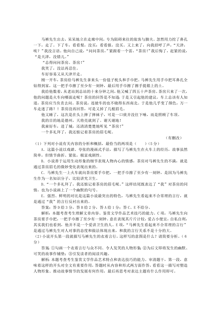 高三语文二轮复习精品教学案：【专题九】现代文阅读(三)小说阅读.doc_第3页