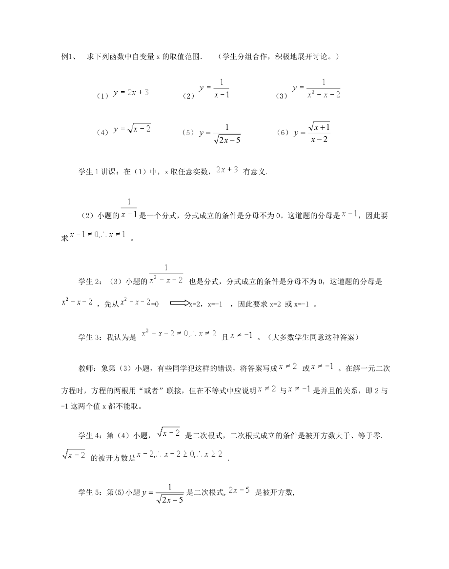 初中数学教学论文：评《函数的自变量取值范围》.doc_第3页