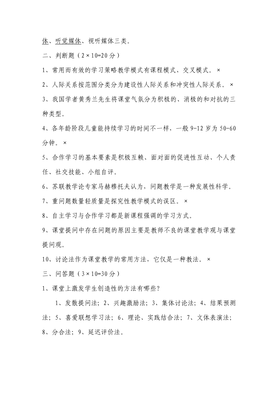 提高课堂教学效率的策略与方法试题.doc_第2页