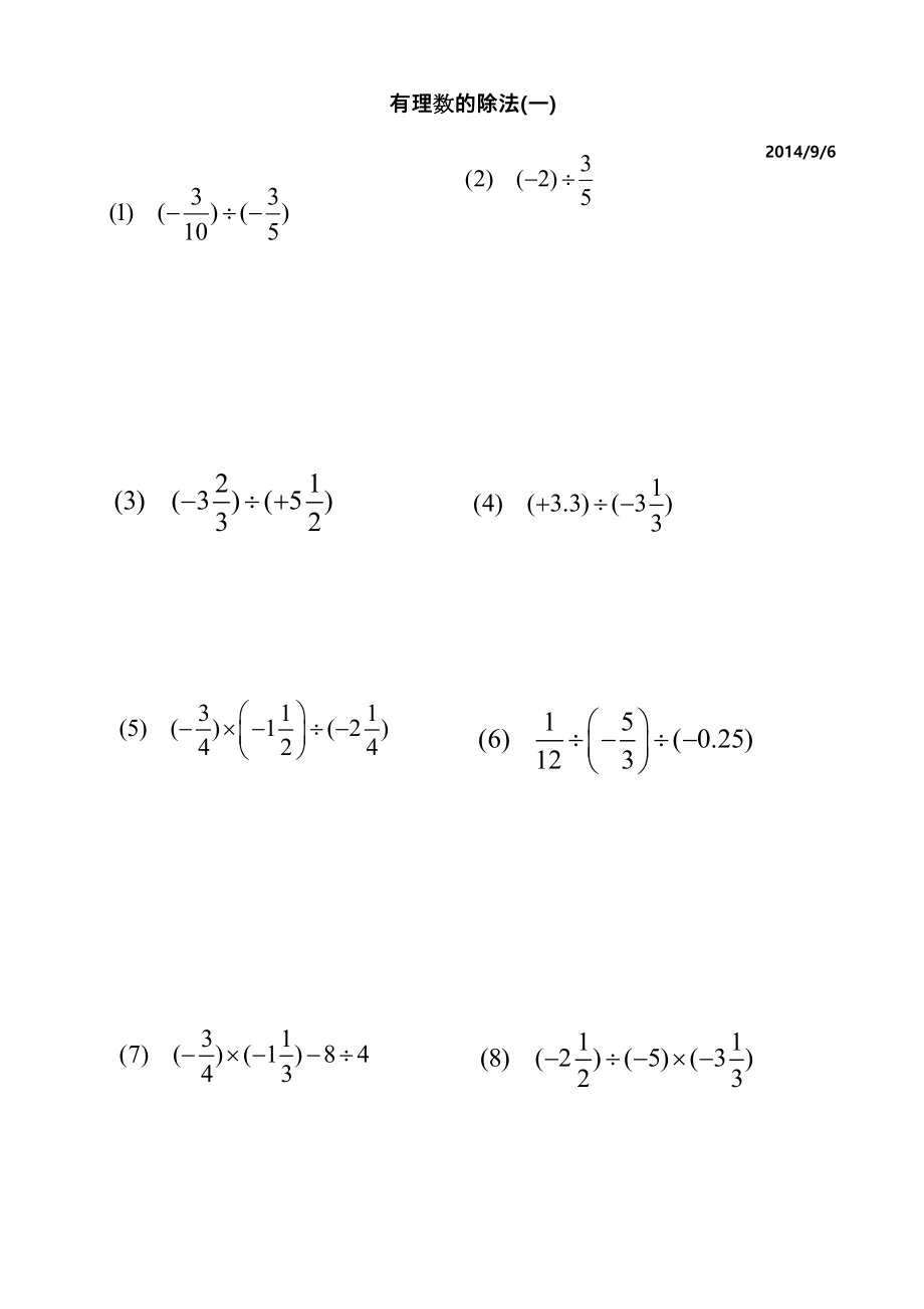 有理数除法练习题.doc_第1页