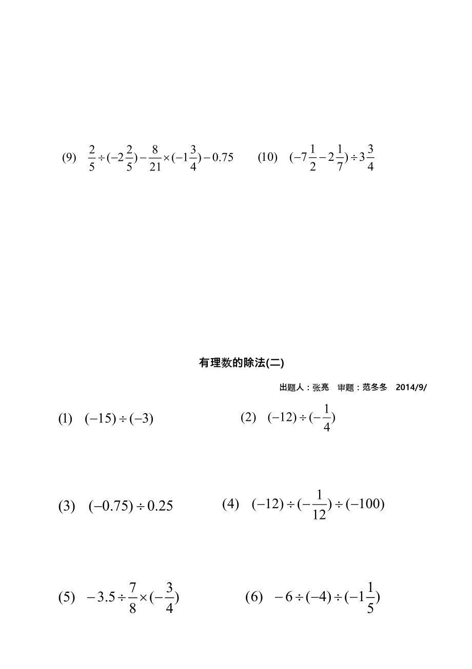 有理数除法练习题.doc_第2页