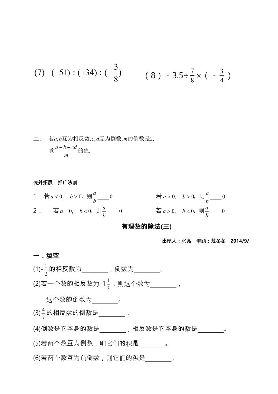 有理数除法练习题.doc_第3页