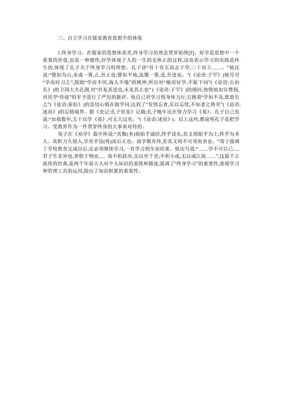 浅议儒家教育理念与外语自主学习的关联.doc_第2页