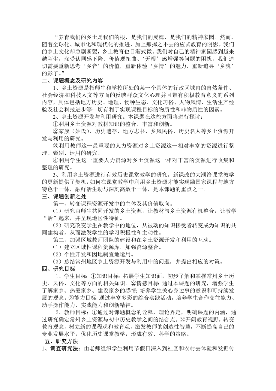 乡土资源在初中历史教学中的开发与利用研究.doc_第2页