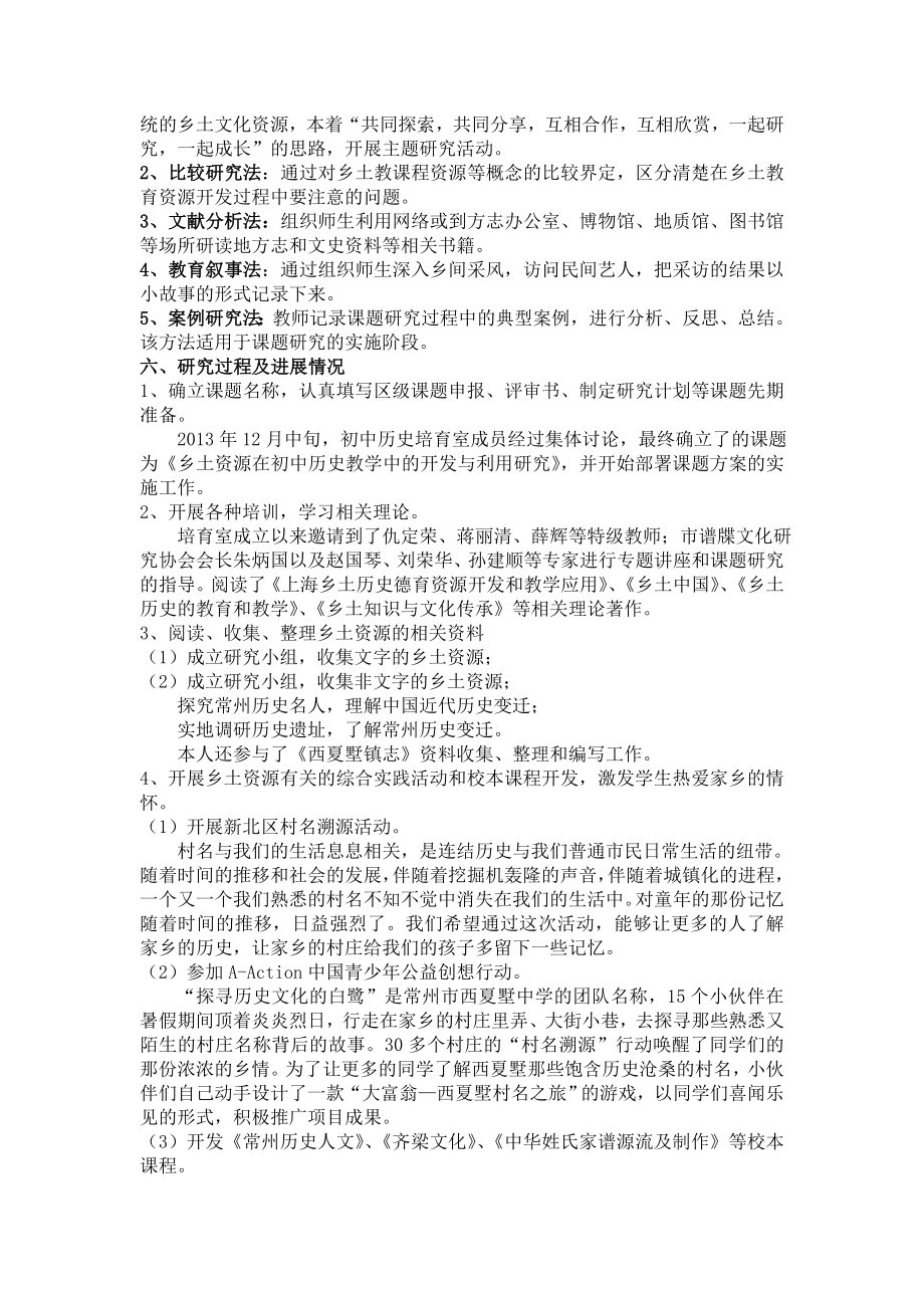 乡土资源在初中历史教学中的开发与利用研究.doc_第3页