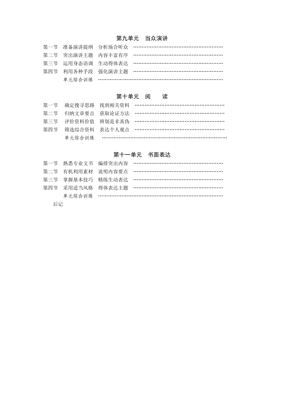 与人交流能力训练手册.doc_第3页