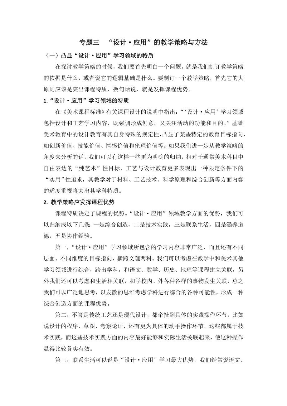 设计应用的教学策略与方法.doc_第1页