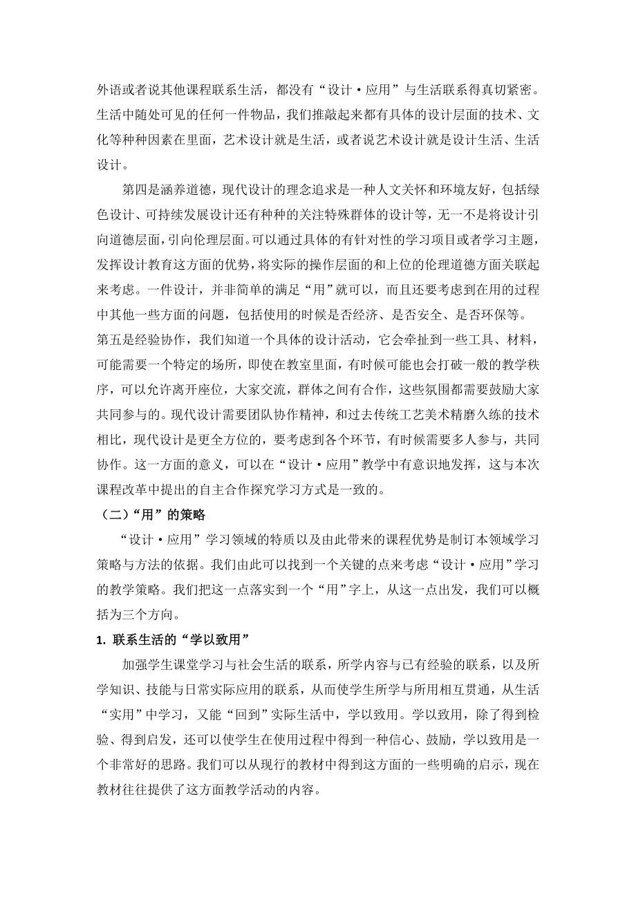 设计应用的教学策略与方法.doc_第2页