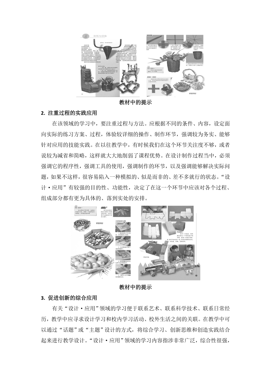 设计应用的教学策略与方法.doc_第3页