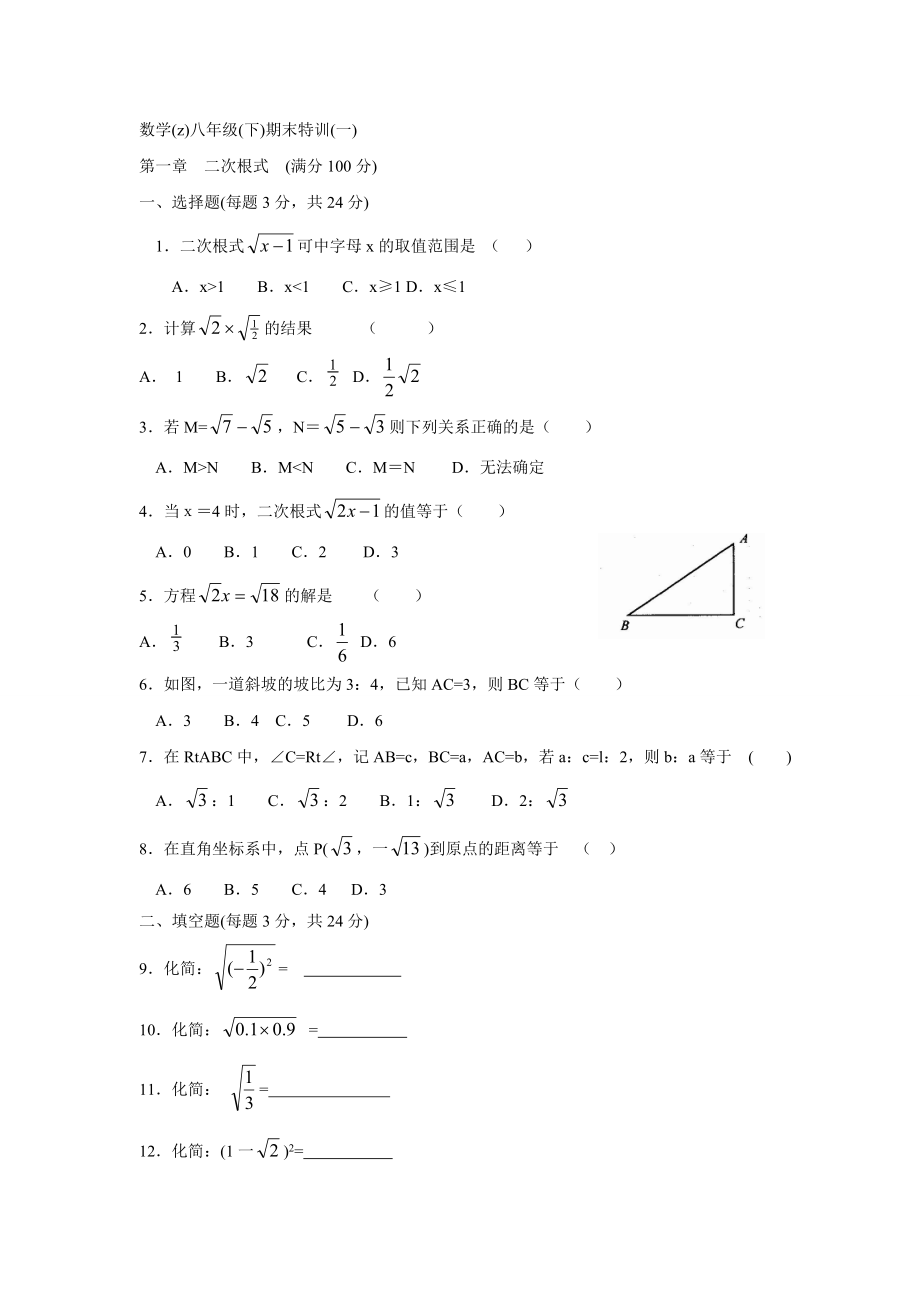 浙教版八年级数学下册期末复习题.doc_第1页