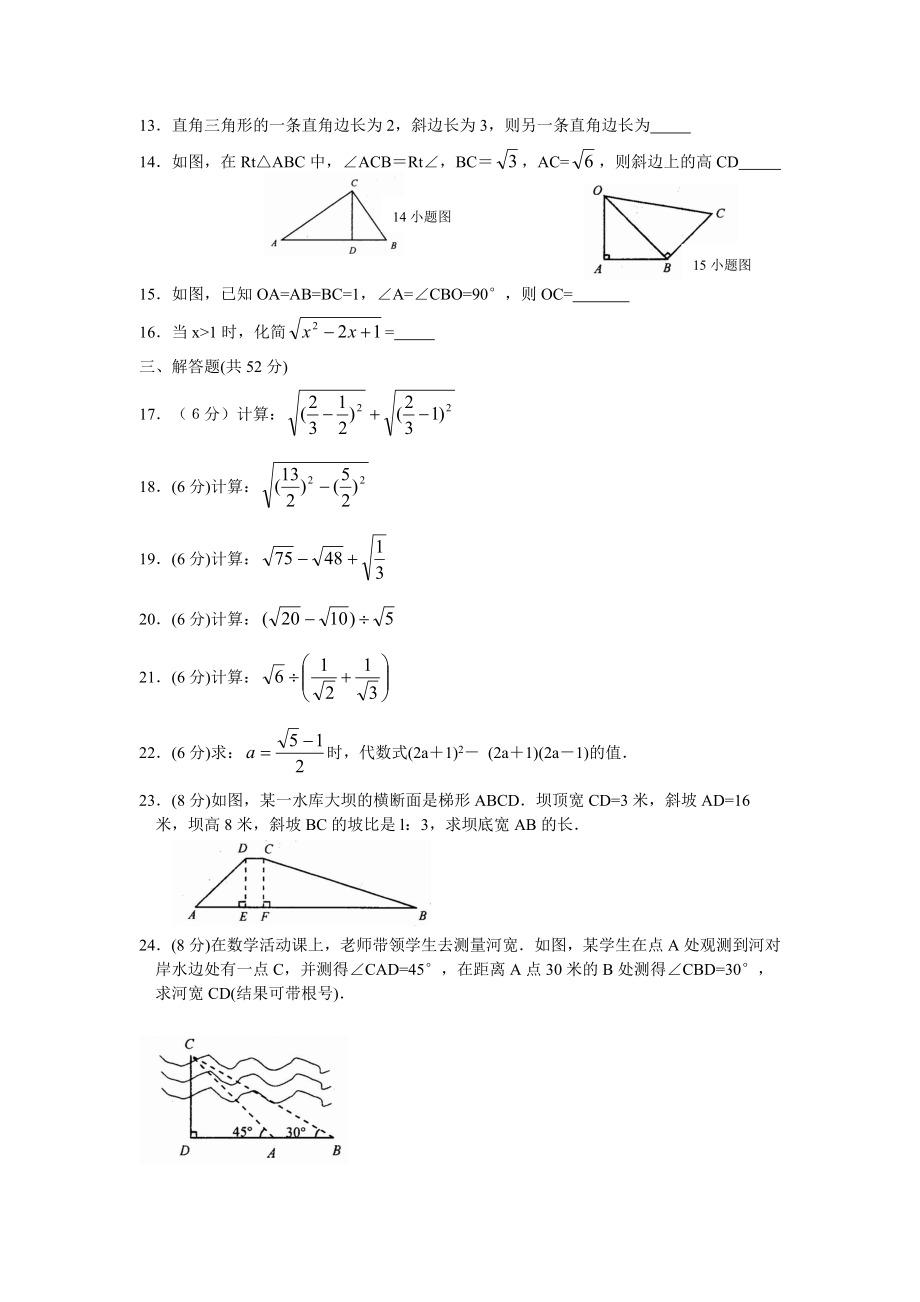 浙教版八年级数学下册期末复习题.doc_第2页