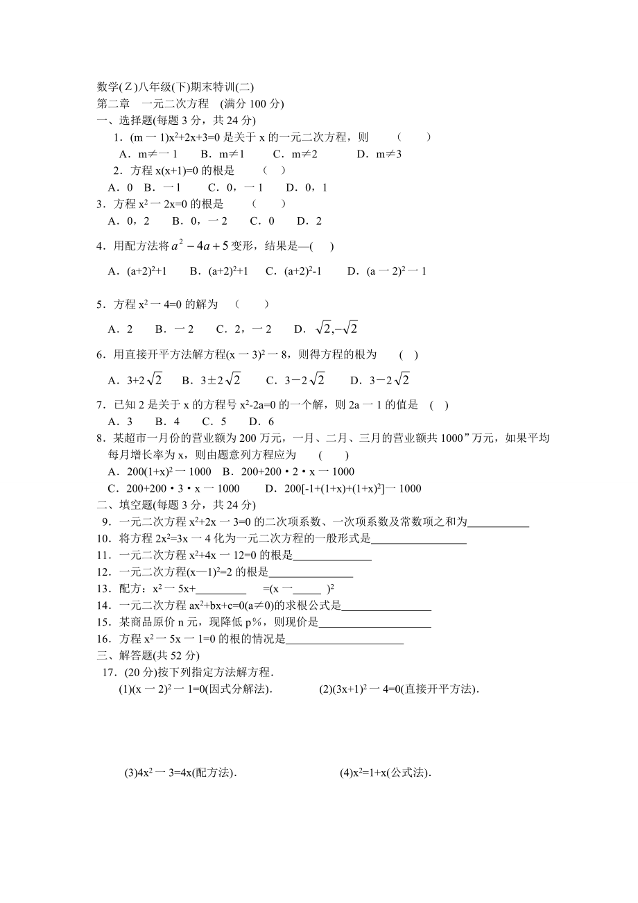 浙教版八年级数学下册期末复习题.doc_第3页