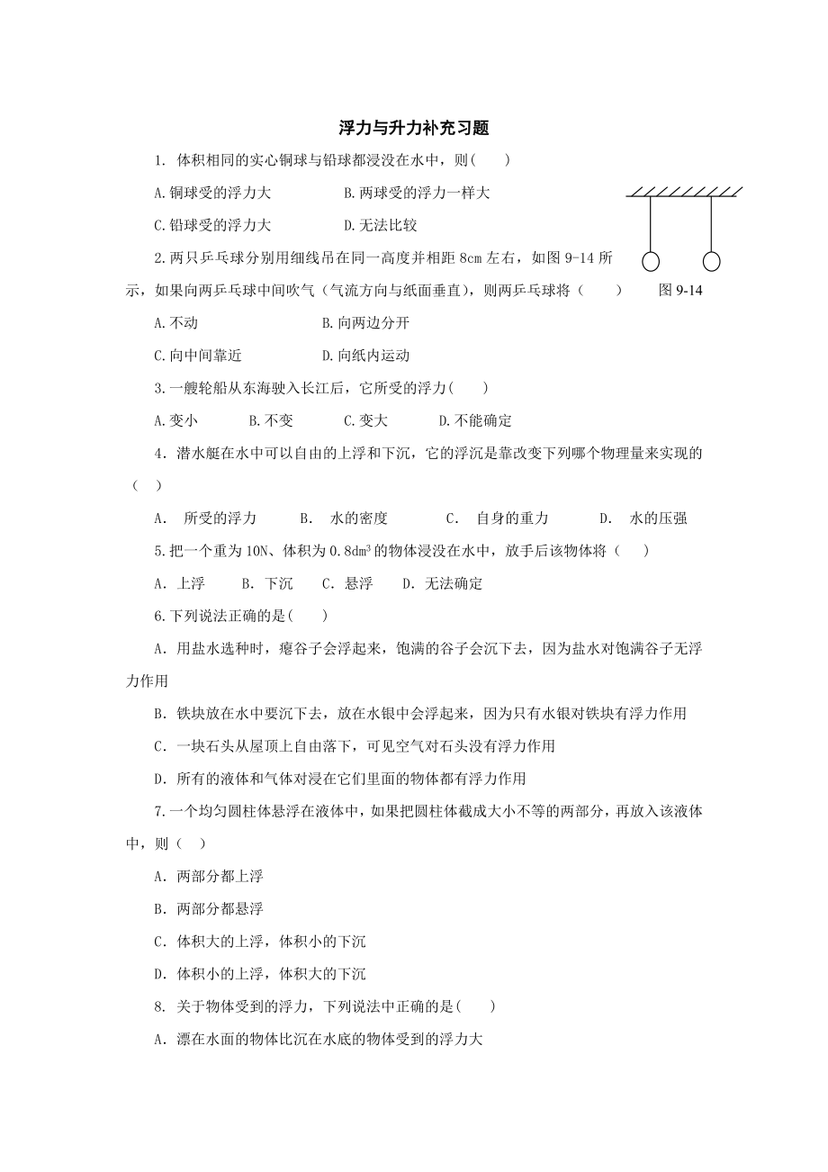 浮力与升力补充练习题.doc_第1页