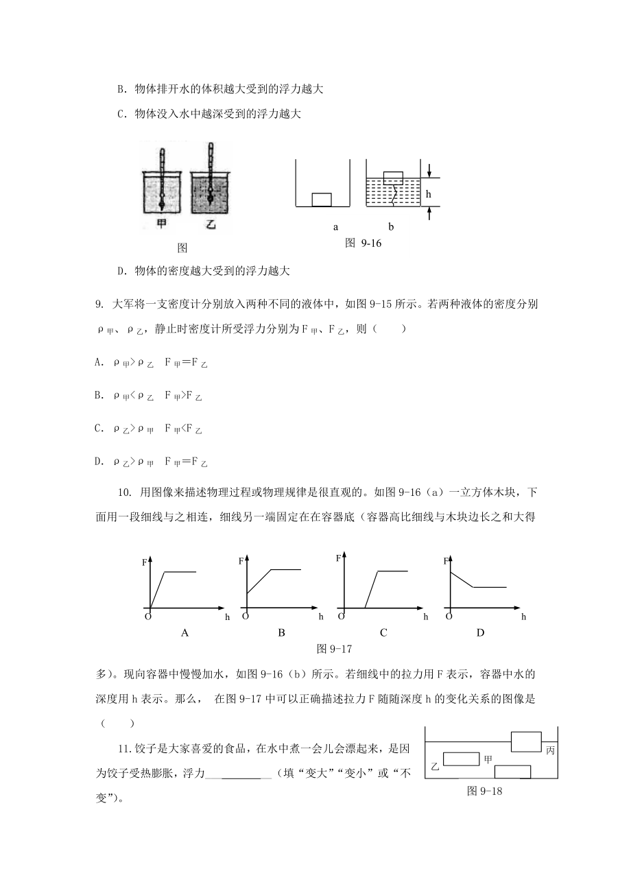 浮力与升力补充练习题.doc_第2页