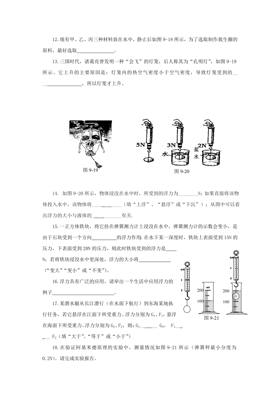 浮力与升力补充练习题.doc_第3页