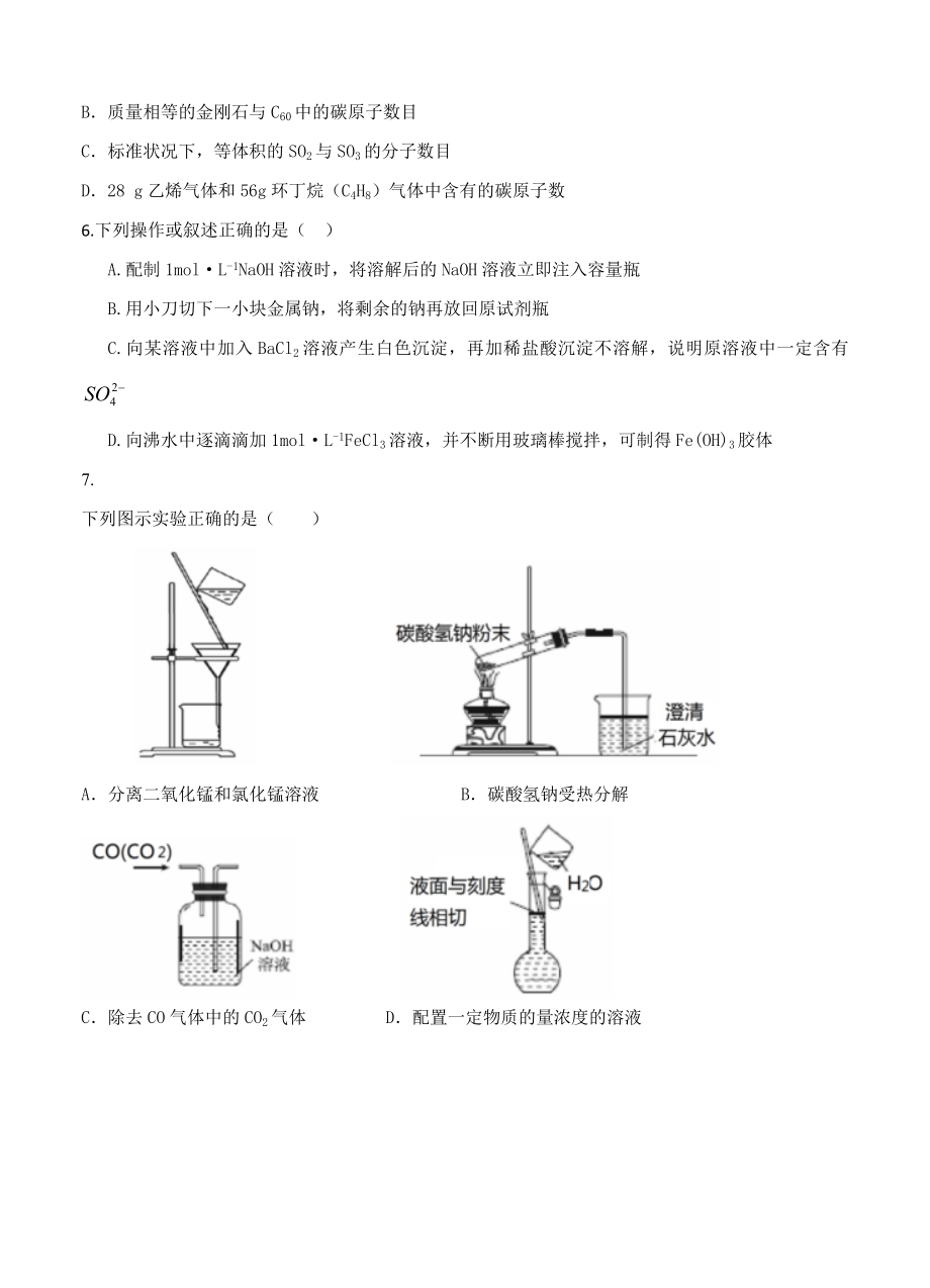 高三新课标化学寒假作业试题　全套.doc_第2页