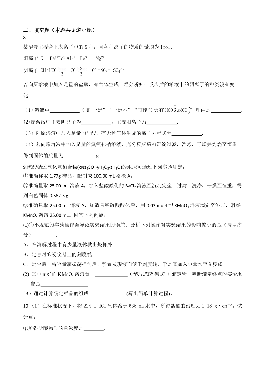 高三新课标化学寒假作业试题　全套.doc_第3页