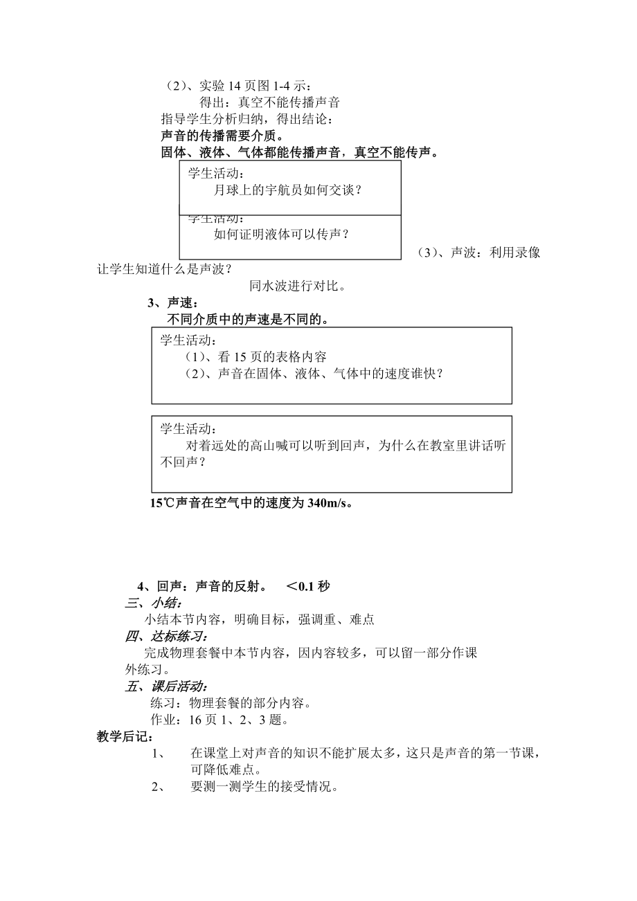 新人教版初中物理八级上册精品教案　全册1.doc_第2页