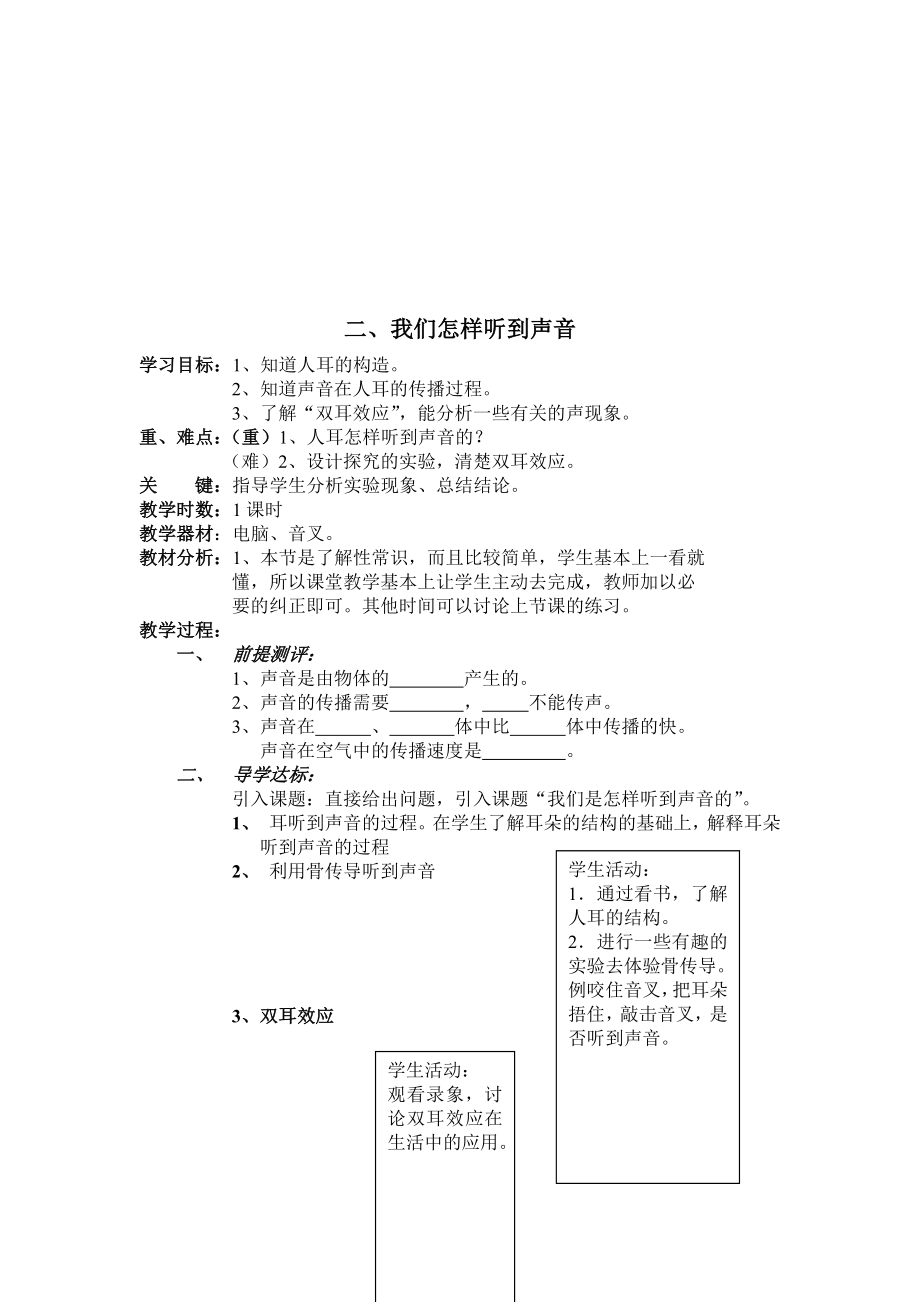 新人教版初中物理八级上册精品教案　全册1.doc_第3页