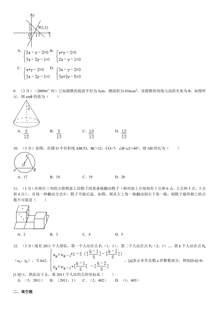 四川省绵阳中学自主招生考试数学试卷.doc_第2页