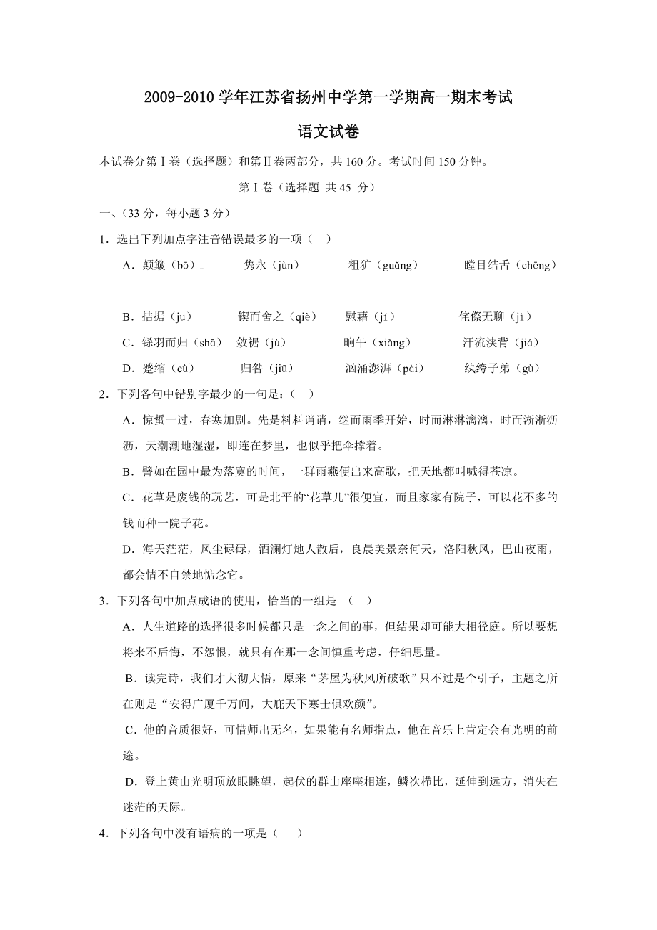 江苏省扬州中学第一学期高一期末考试语文试卷.doc_第1页