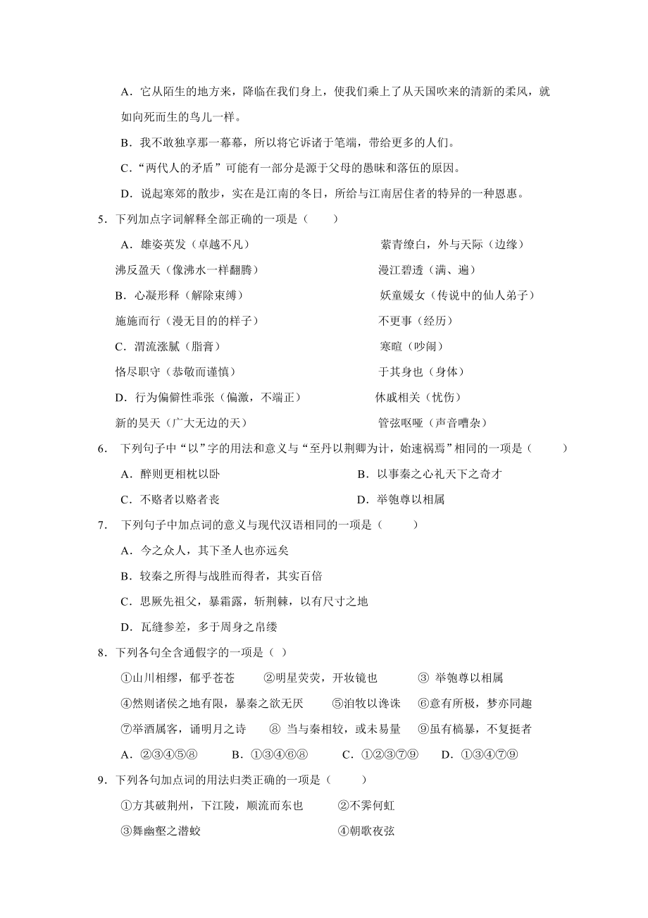 江苏省扬州中学第一学期高一期末考试语文试卷.doc_第2页