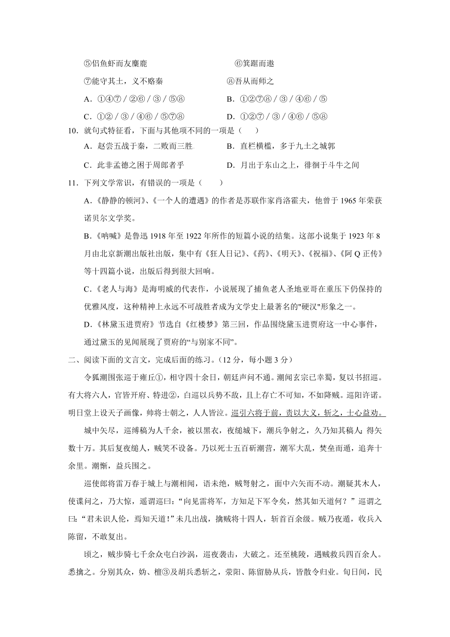 江苏省扬州中学第一学期高一期末考试语文试卷.doc_第3页