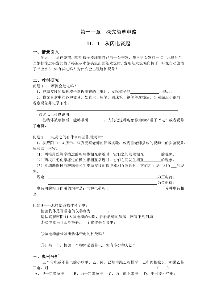 沪科粤教版初中九级上册学案（含答案）　全册.doc_第1页