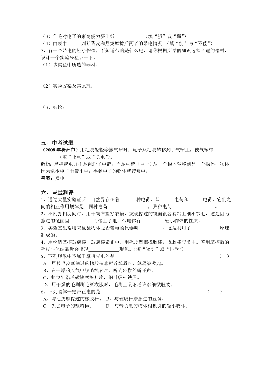 沪科粤教版初中九级上册学案（含答案）　全册.doc_第3页