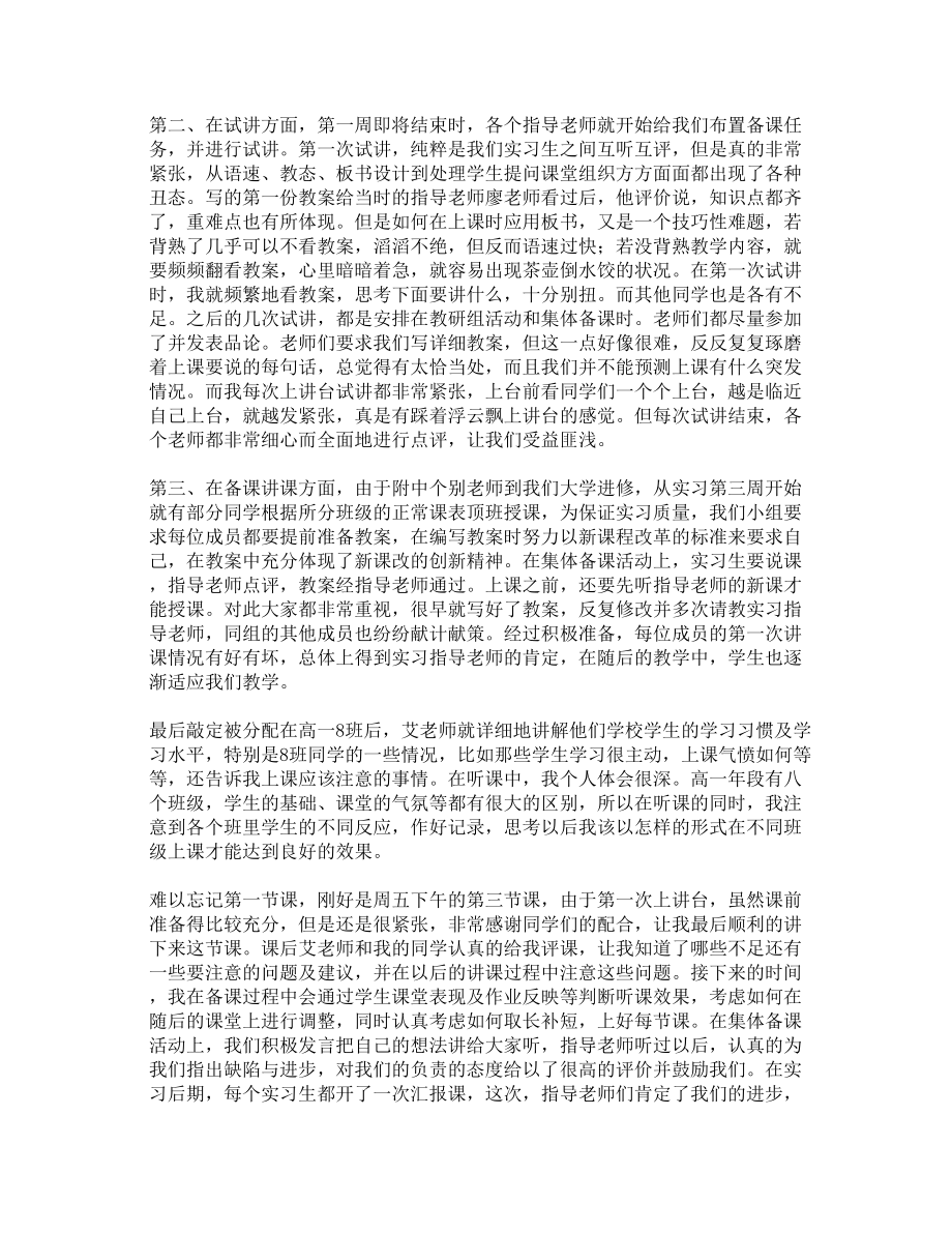 高一生物教学实习报告2.doc_第3页