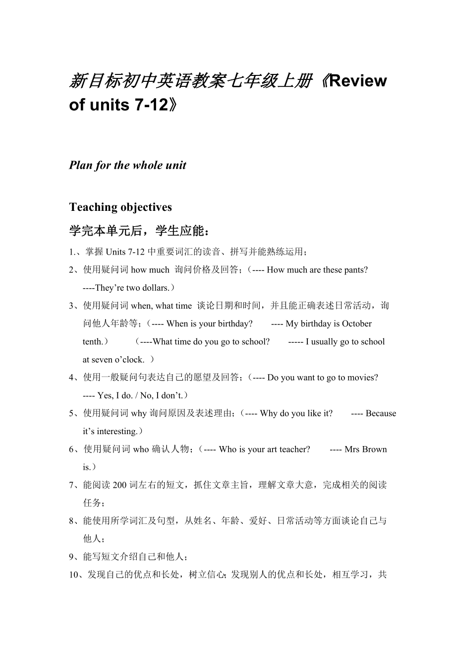 新目标初中英语教案七级上册《Review of units 712》 .doc_第1页