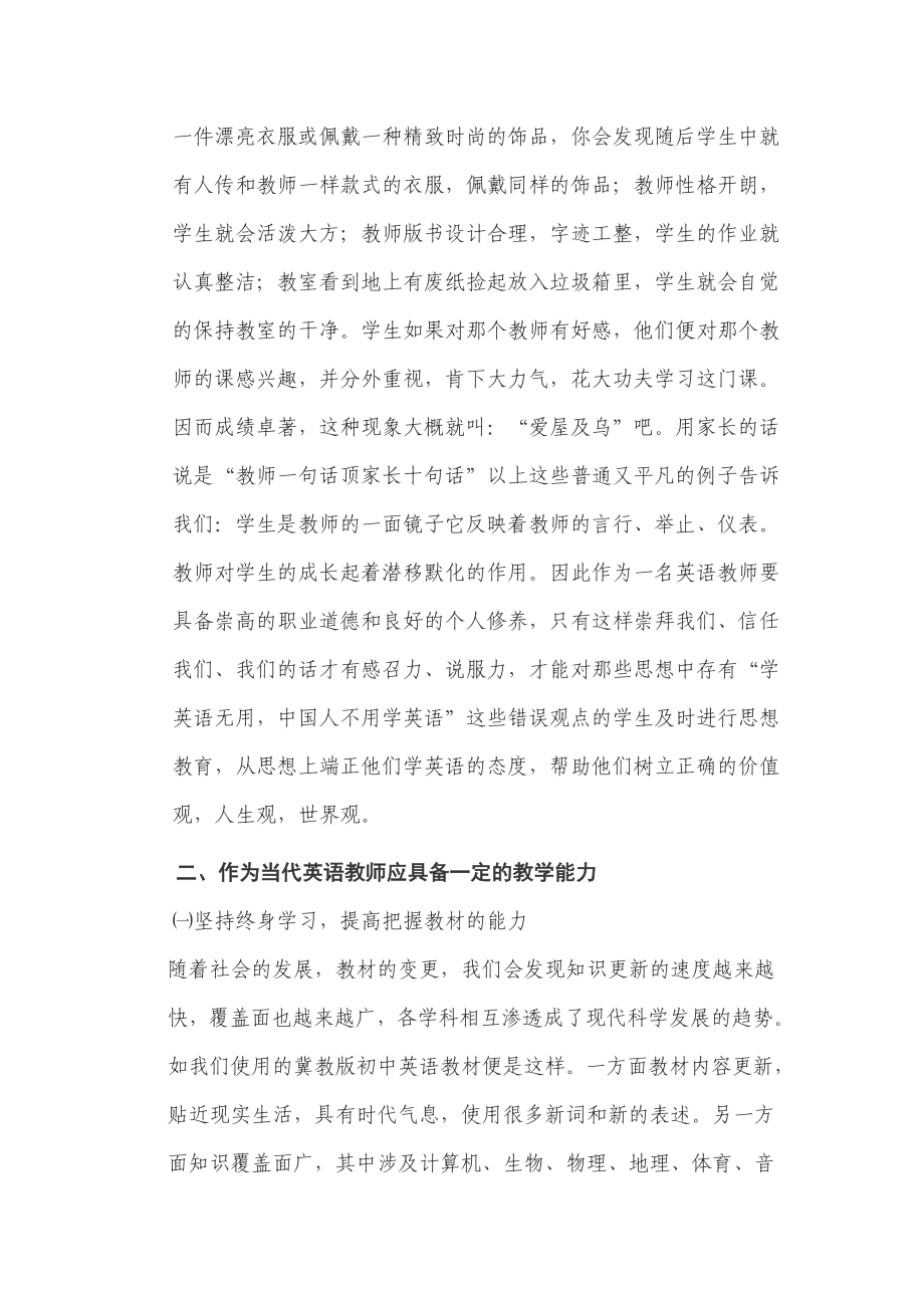 做一名合格的初中英语教师.doc_第2页