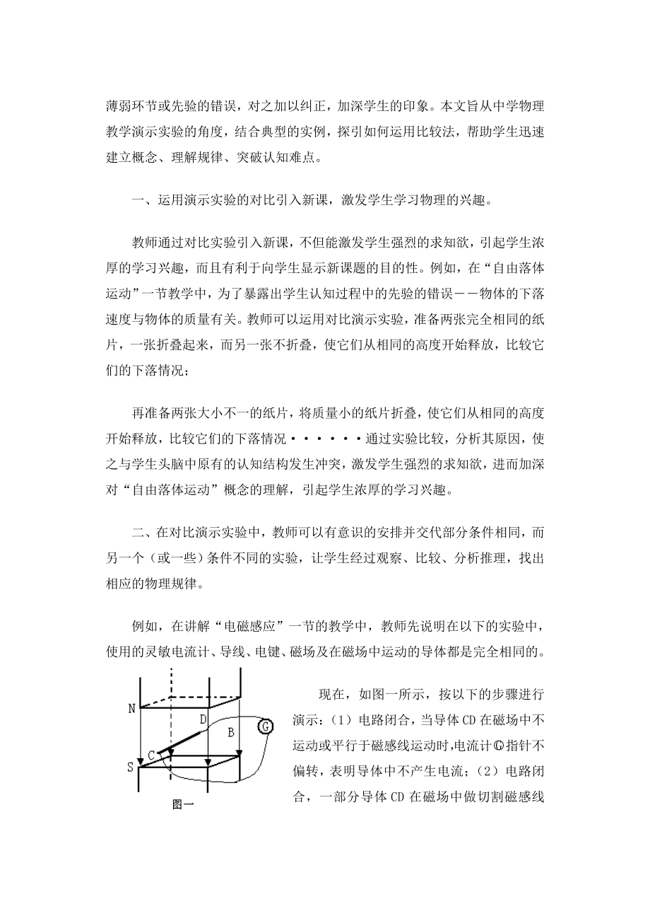 比较法在物理演示实验教学中的应用探索.doc_第3页