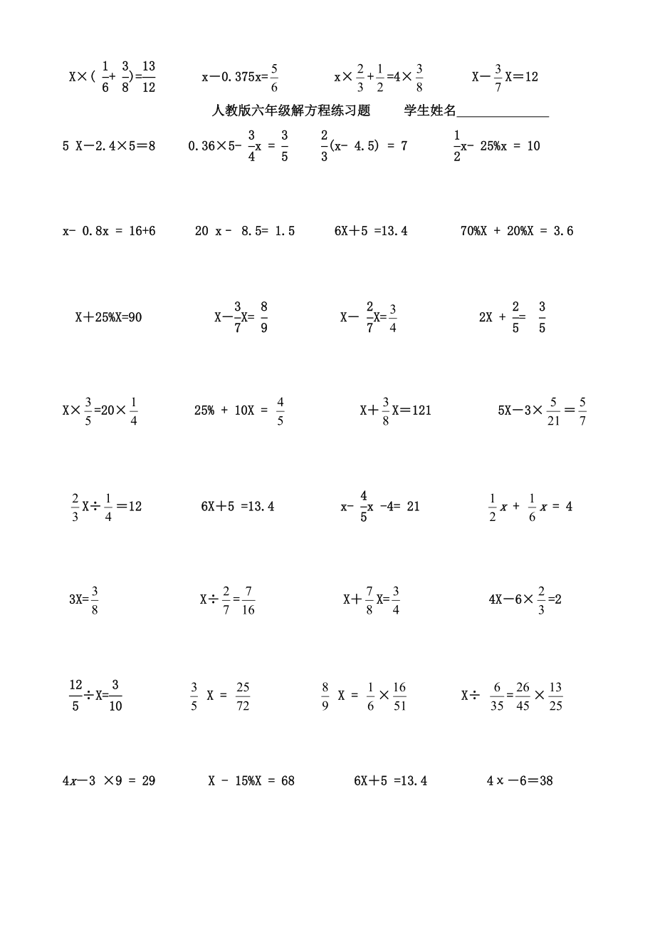 最新人教版六年级解方程及解比例练习题.doc_第3页